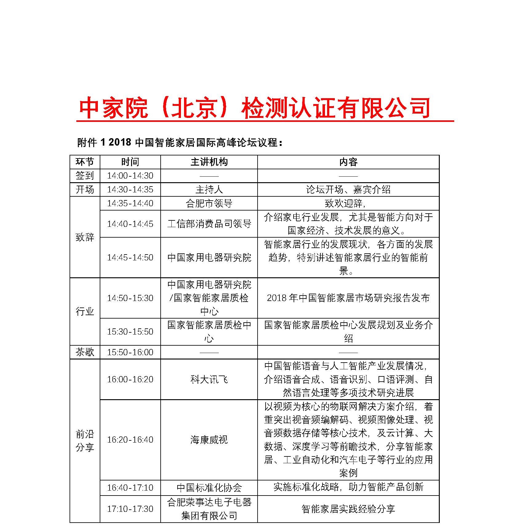 关于召开中国智能家电国际高峰论坛的通知新_页面_3.jpg