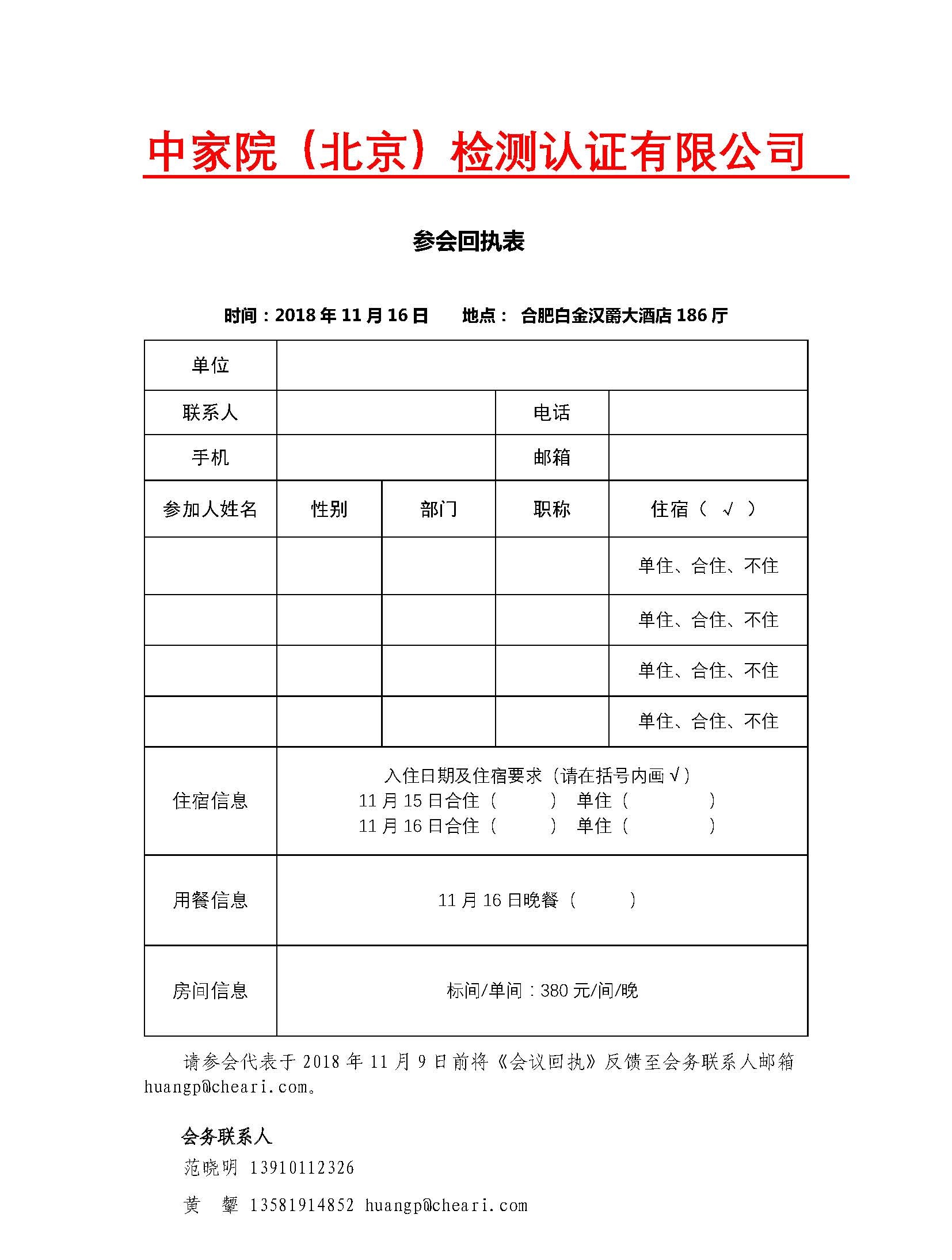 关于召开中国智能家电国际高峰论坛的通知_页面_4.jpg